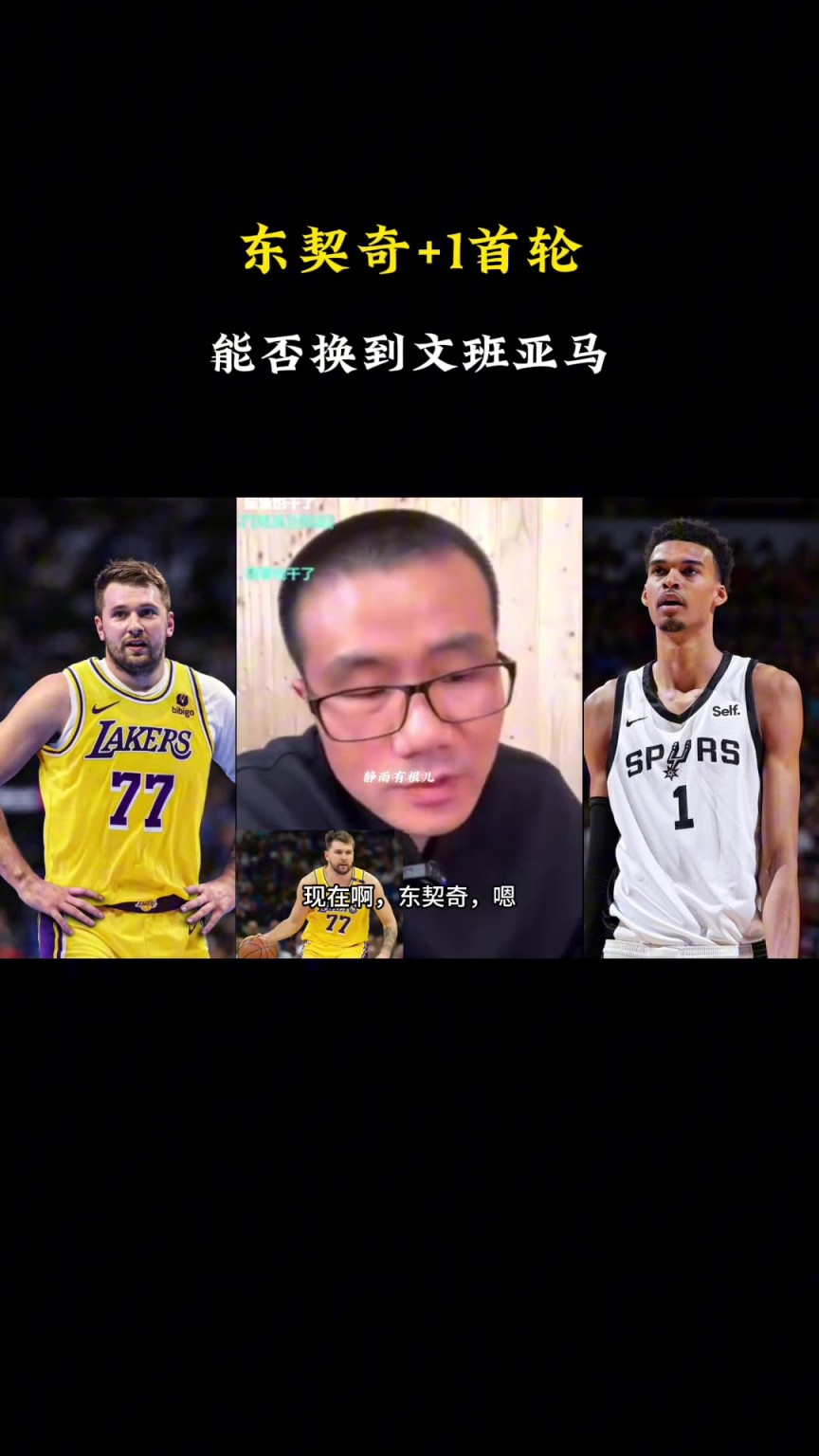 啊？徐靜雨：現(xiàn)在東契奇+1個(gè)首輪換不了文班，得加3個(gè)首輪